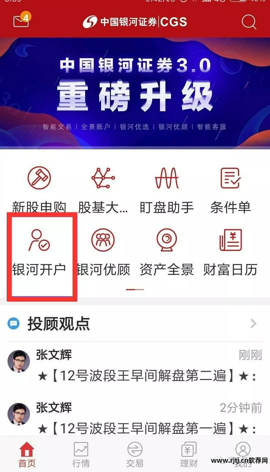 银河证券双子星软件_银河证券双子星app_银河证券双子星软件下载