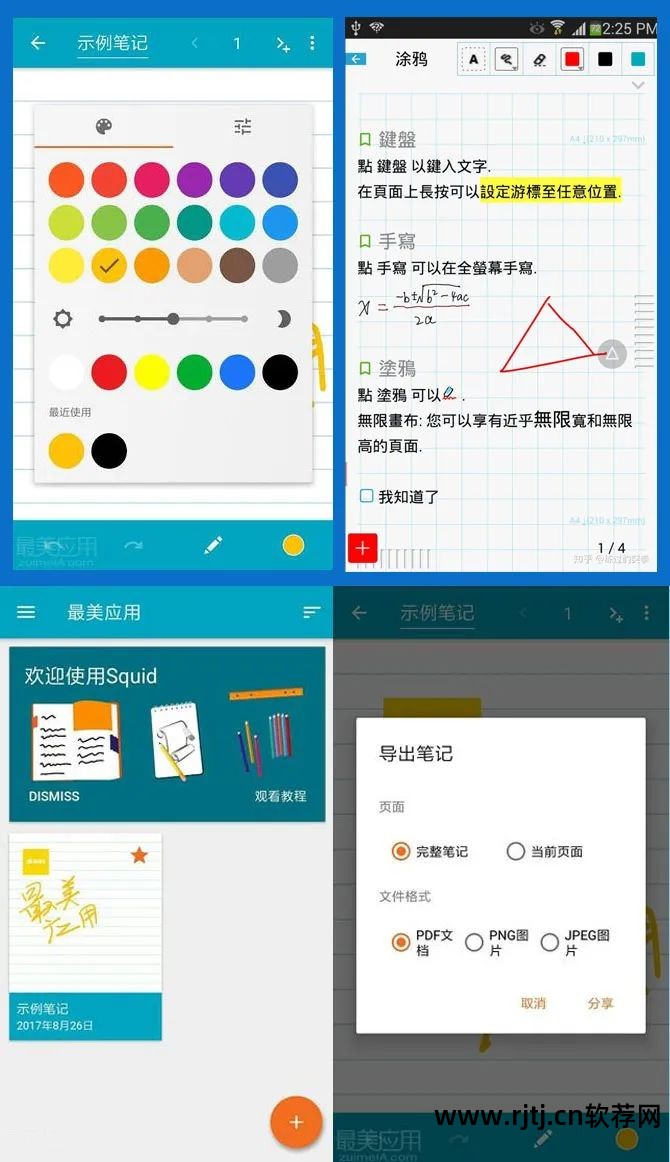 笔记本手写软件下载_笔记本 手写软件_笔记本手写软件哪个好
