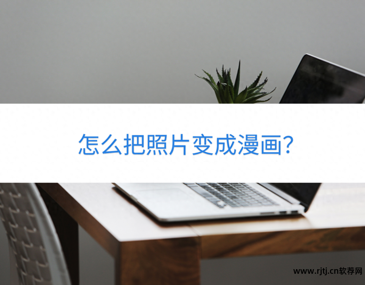 照片处理软件哪款好用_相片处理软件_照片处理软件免费版