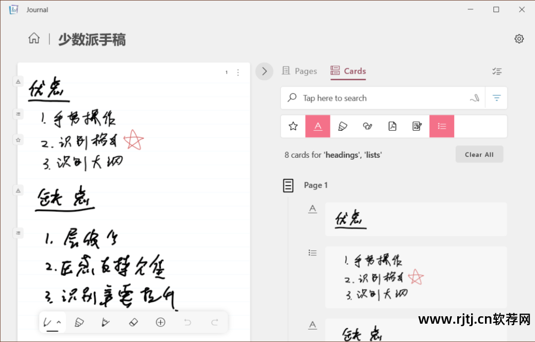 笔记本 手写软件_笔记本手写软件下载_笔记本手写软件推荐