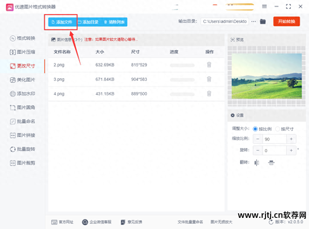 大批量修改图片尺寸_批量修改图片大小的软件_批量大小修改图片软件有哪些