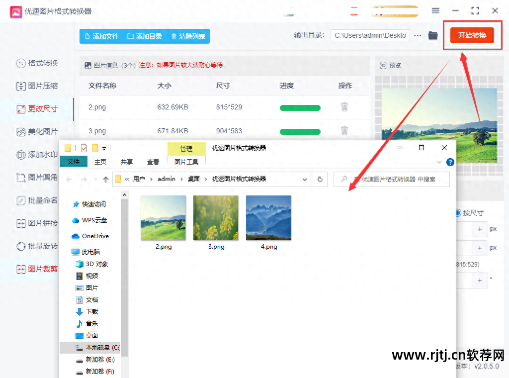 批量大小修改图片软件有哪些_批量修改图片大小的软件_大批量修改图片尺寸