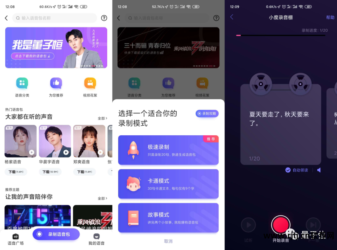 语音合成百度_语音合成百度软件哪个好_百度语音合成软件