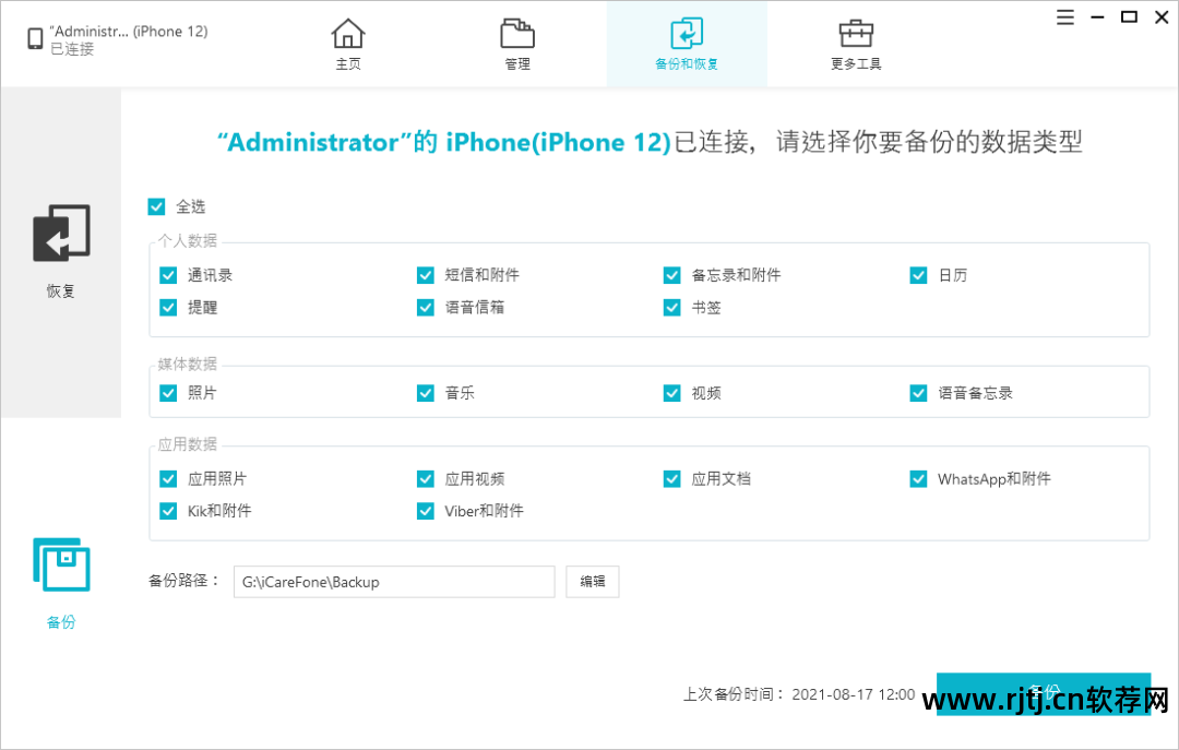 苹果手机备份软件教程_备份教程苹果软件手机下载_备份教程苹果软件手机版