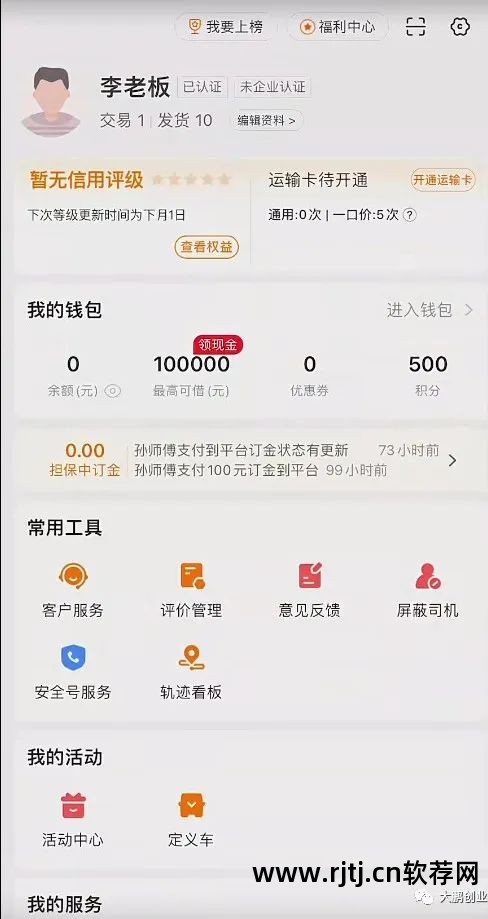 货运部用的什么配货软件_货运部用的什么软件_货运管理软件