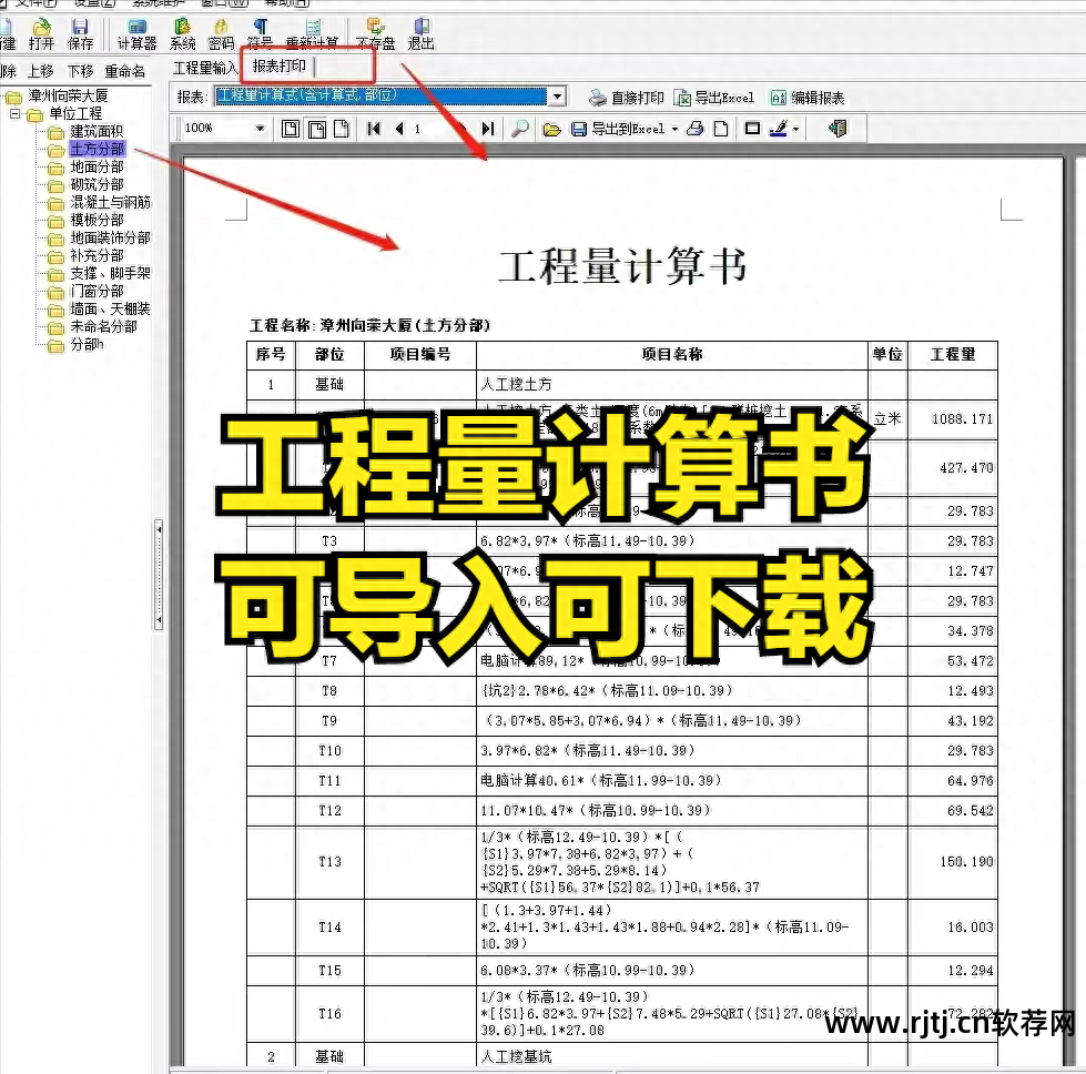 造价实用教程工程软件下载_工程造价实用软件教程_造价实用教程工程软件哪个好