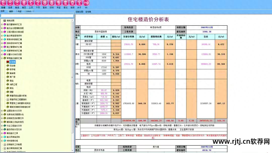 造价实用教程工程软件哪个好_造价实用教程工程软件下载_工程造价实用软件教程