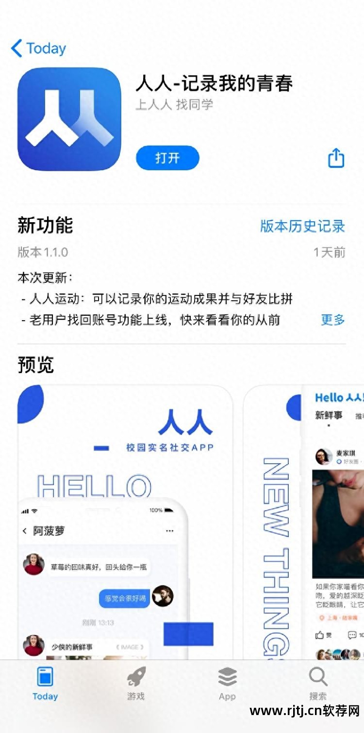 人人软件园_人人软件有限公司_人人软件