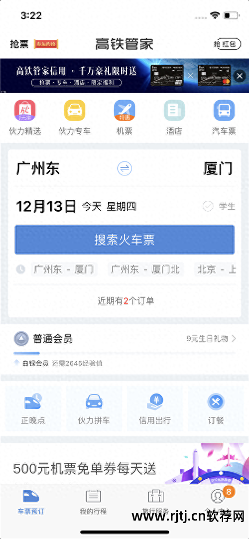 购票软件抢票_抢票软件购买_抢票购买软件哪个好