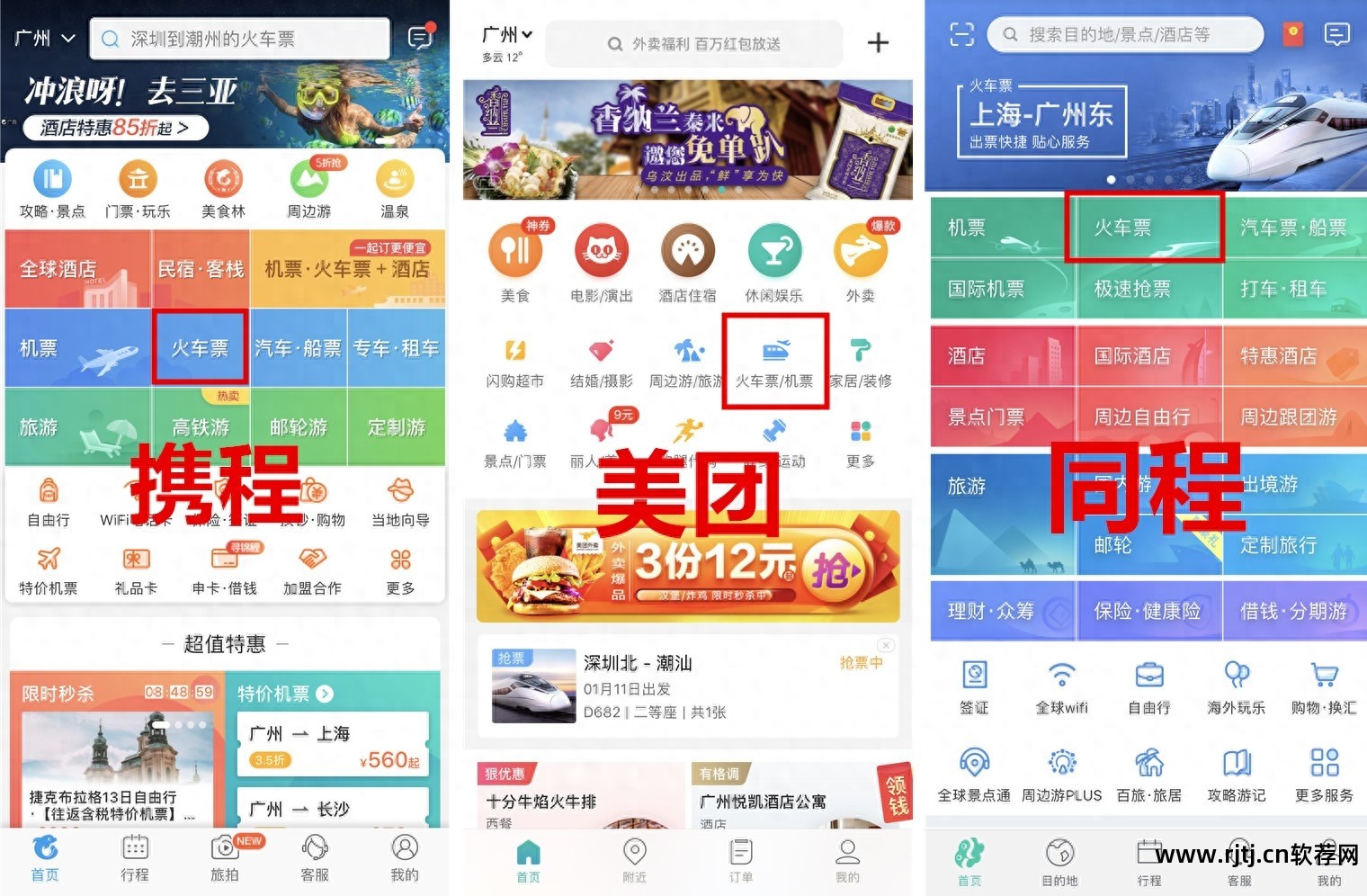 抢票购买软件哪个好_抢票软件购买_购票软件抢票