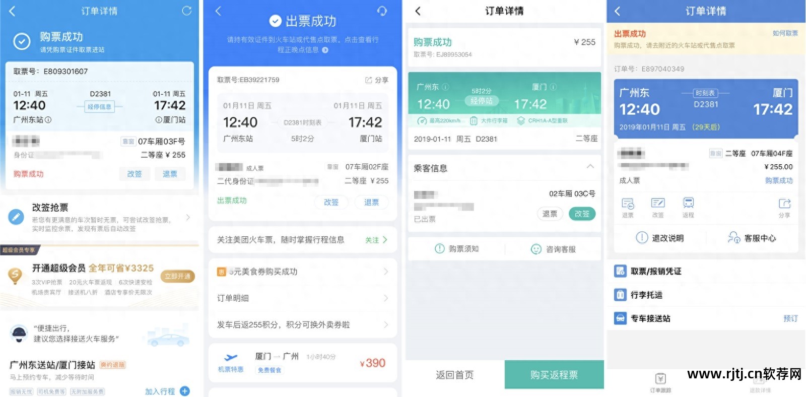 抢票购买软件哪个好_购票软件抢票_抢票软件购买