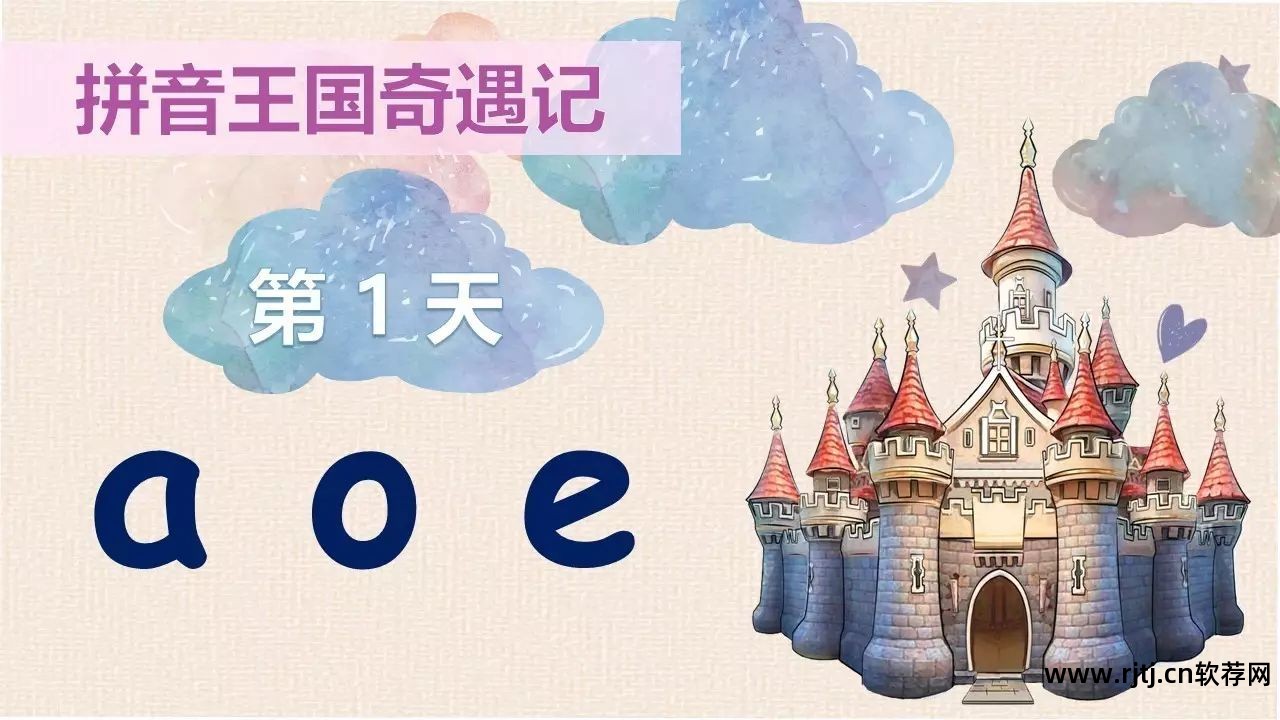 汉字拼读软件_汉字拼音软件_汉字拼读软件在线