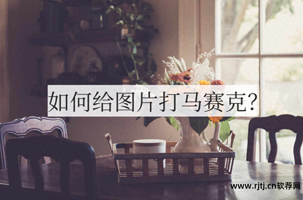 拼接无痕图片软件有哪些_无痕拼接图片的软件_拼接无痕图片软件哪个好