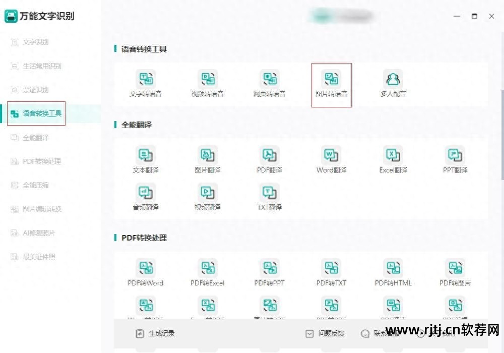 语音朗读软件免费版_pdf语音朗读软件_讯飞语音朗读软件