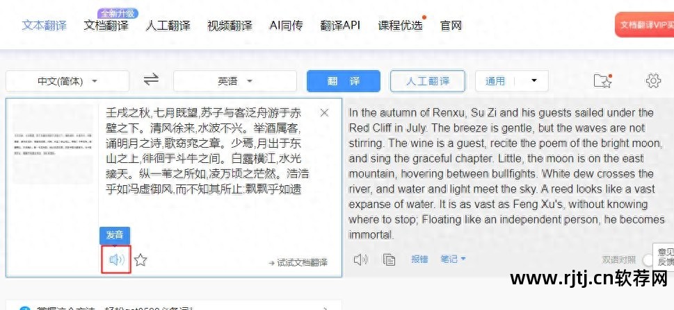 讯飞语音朗读软件_语音朗读软件免费版_pdf语音朗读软件