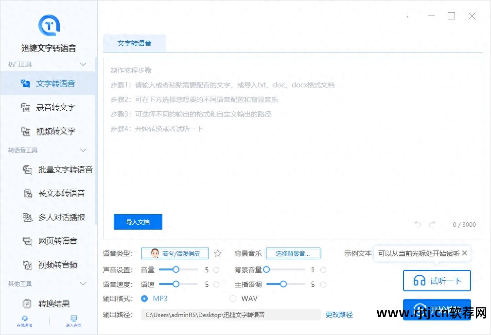 语音朗读软件下载_语音朗读软件哪个好_pdf语音朗读软件