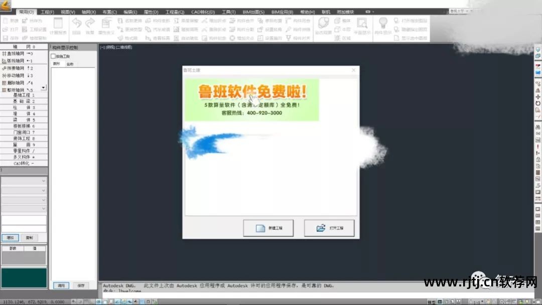 鲁班软件教程_鲁班软件教学_教程鲁班软件怎么用