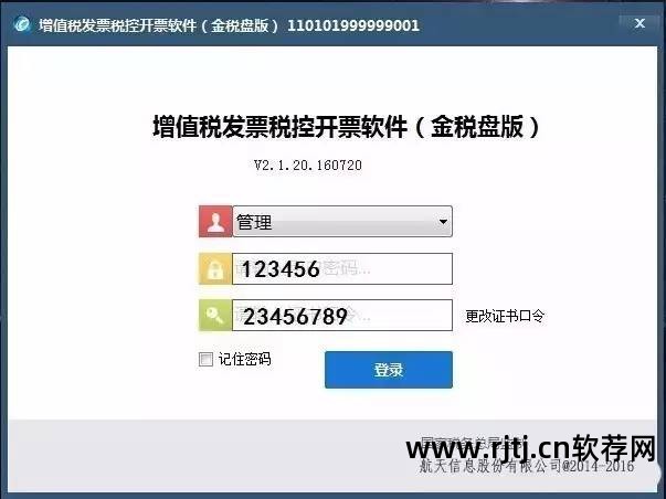 开票软件下载官网_开票软件不完整请重新安装_开票 软件