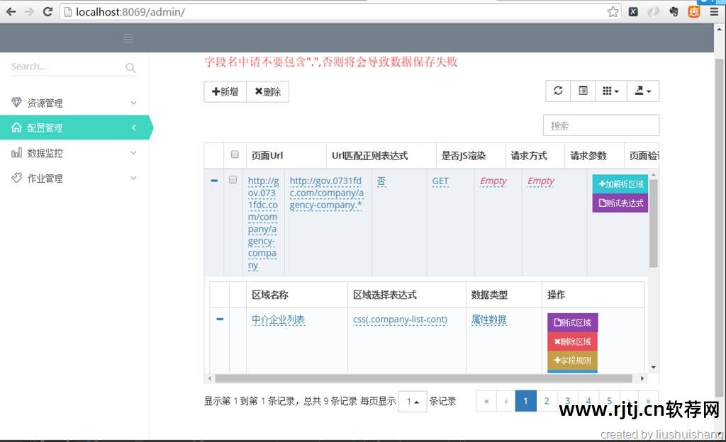 教程爬虫软件网络连接失败_网络爬虫软件教程_网络爬虫怎么用