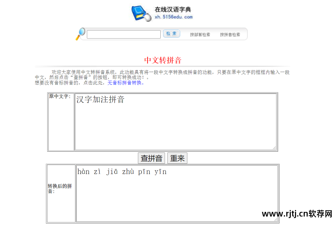 中文转换成拼音软件_中文拼音转换器下载_汉语拼音转换软件