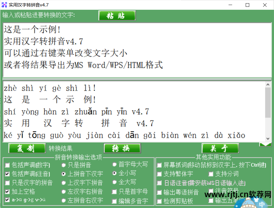 中文转换成拼音软件_中文拼音转换器下载_汉语拼音转换软件