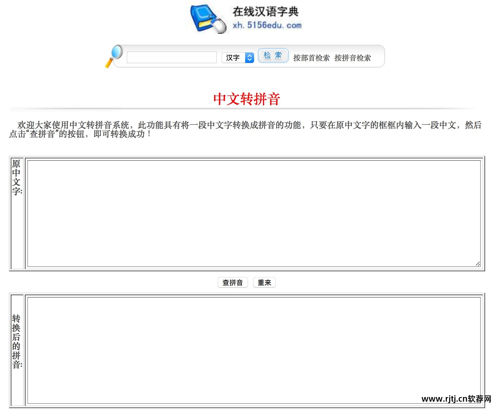拼音转换中文软件成功的原因_中文转换成拼音软件_汉语拼音转换软件