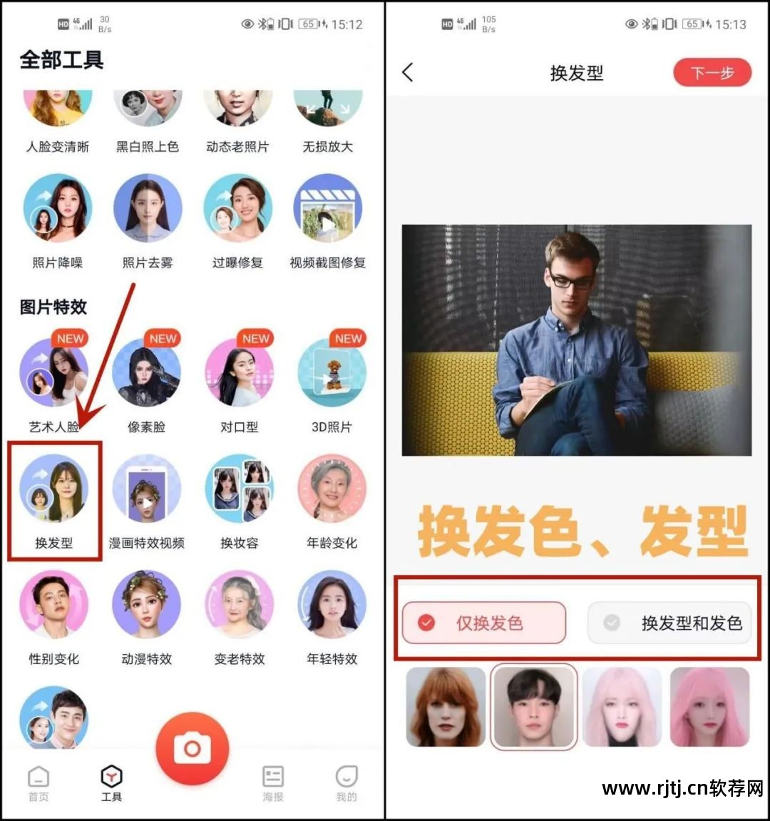 可改变发型的软件_能改变发型的软件_发型改变软件在线