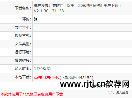 航天金税盘怎么开发票_航天金税盘开票软件下载官网_航天金税盘开票软件