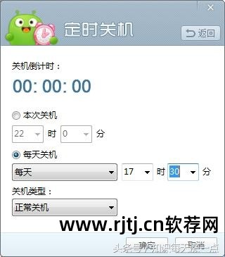 xp定时关机软件_定时关机软件下载_定时关机电脑软件