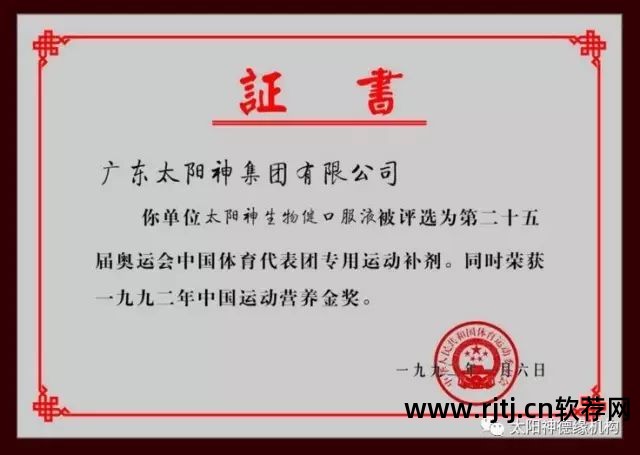 直销太阳神软件是什么_太阳神直销要交钱吗_太阳神直销软件