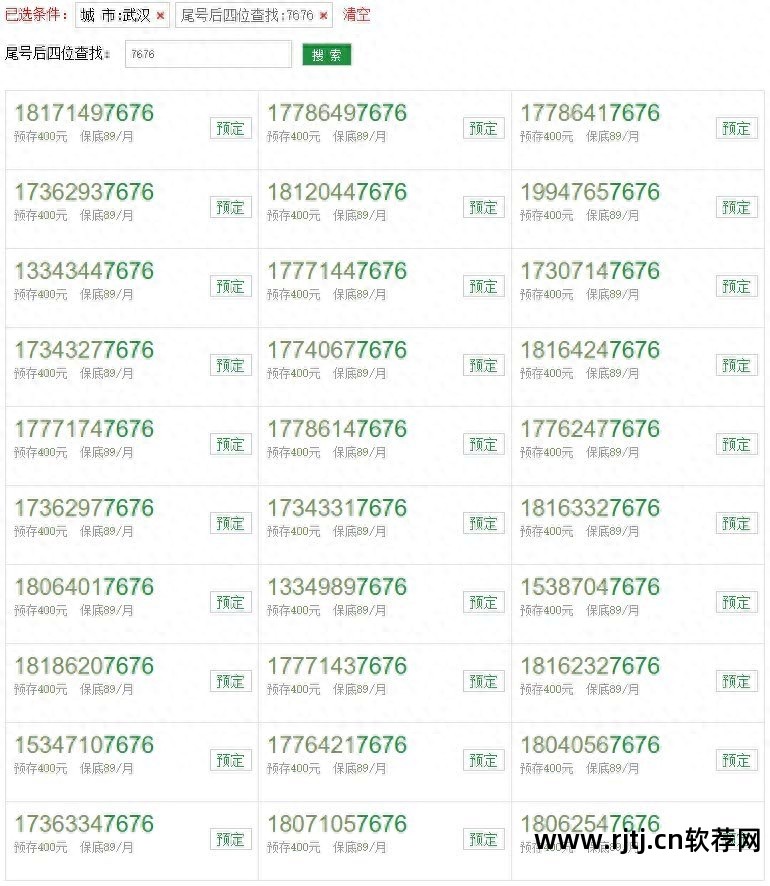 联通选号软件_联通选软件号怎么选_联通选软件号码怎么选