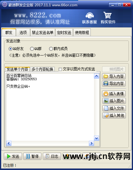 8222qq群发软件免费_qq群发软件免费_免费qq群发软件下载