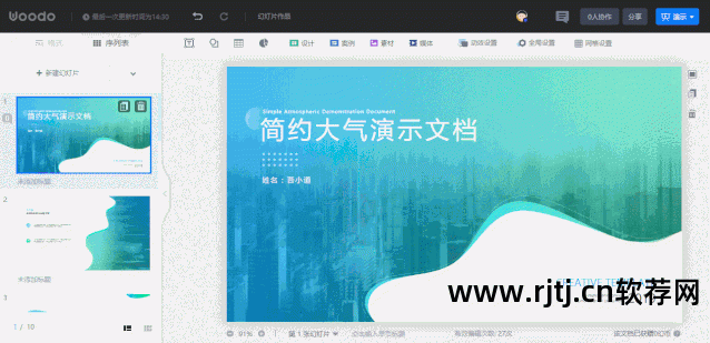 制作ppt用什么软件_制作ppt的软件有哪些_制作ppt 软件