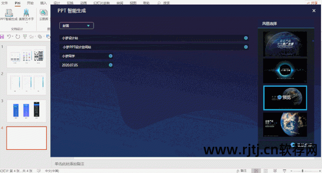 制作ppt 软件_制作ppt用什么软件_制作ppt的软件有哪些