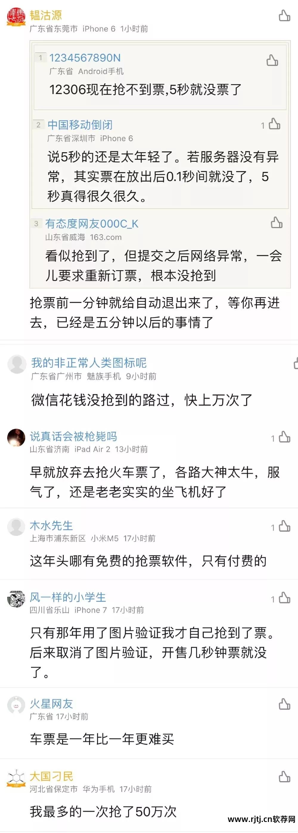 360火车票抢票软件安全吗_火车票抢票软件安全吗_火车票抢票软件抢票测评