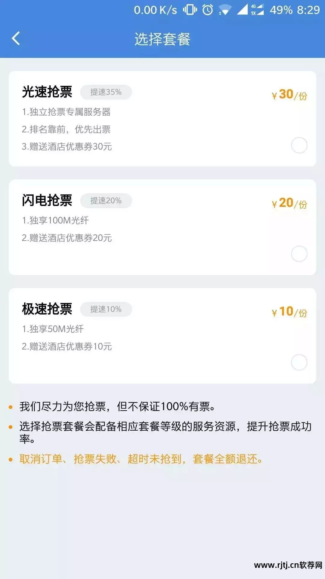 火车票抢票软件安全吗_火车票抢票软件抢票测评_360火车票抢票软件安全吗