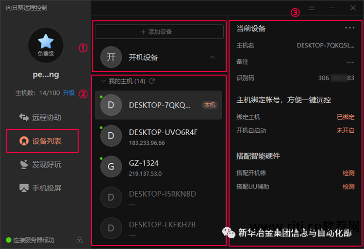 向日葵远程控制操作说明_向日葵远程控制软件教程_向日葵远程控制系统怎么用