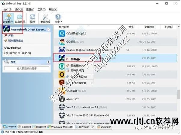 卸载强制软件的软件_强制卸载软件下载_强制卸载软件