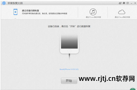 苹果恢复软件数据手机怎么弄_苹果手机恢复数据软件_苹果恢复软件数据手机怎么操作