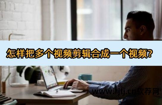 视频制作软件教程_视频教程制作软件免费_视频教程制作软件有哪些