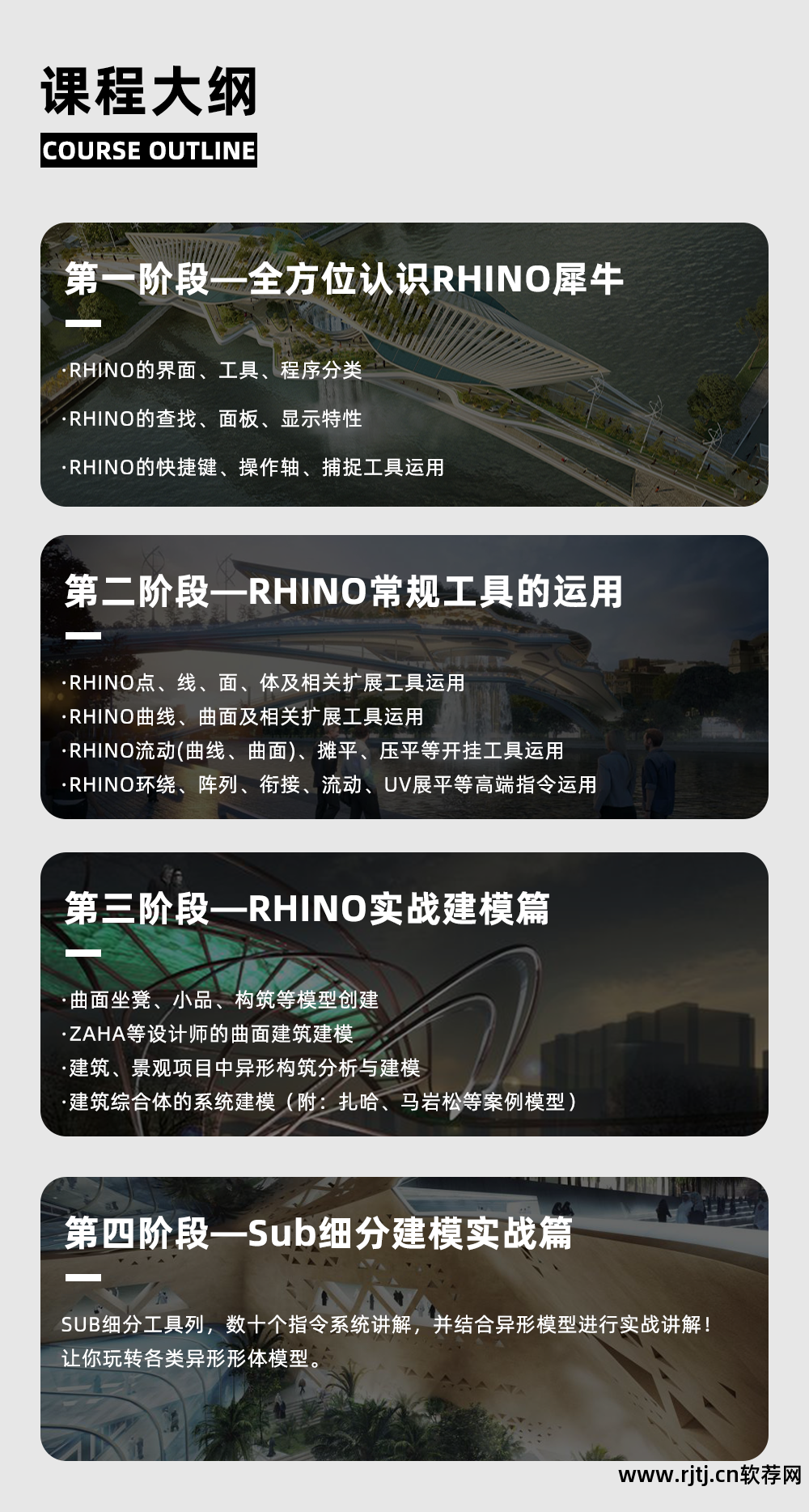 犀牛软件教程建筑_犀牛软件建模案例教程_犀牛软件简单建模