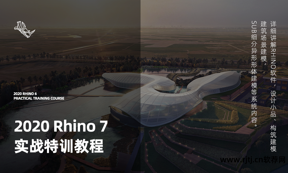 犀牛软件建模案例教程_犀牛软件教程建筑_犀牛软件简单建模
