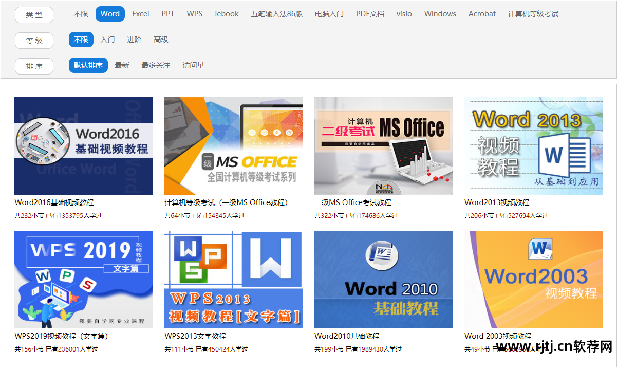 office办公软件教程视频去哪下载_办公软件剪辑视频_电脑办公软件免费下载视频