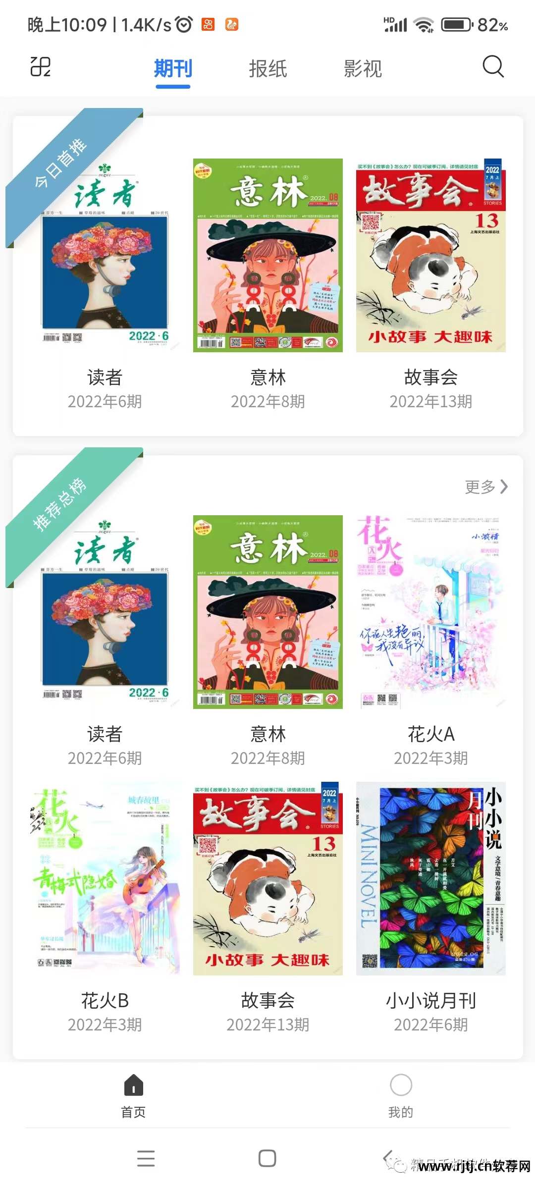 报纸阅读软件哪个好_报纸阅读软件有哪些_阅读报纸软件