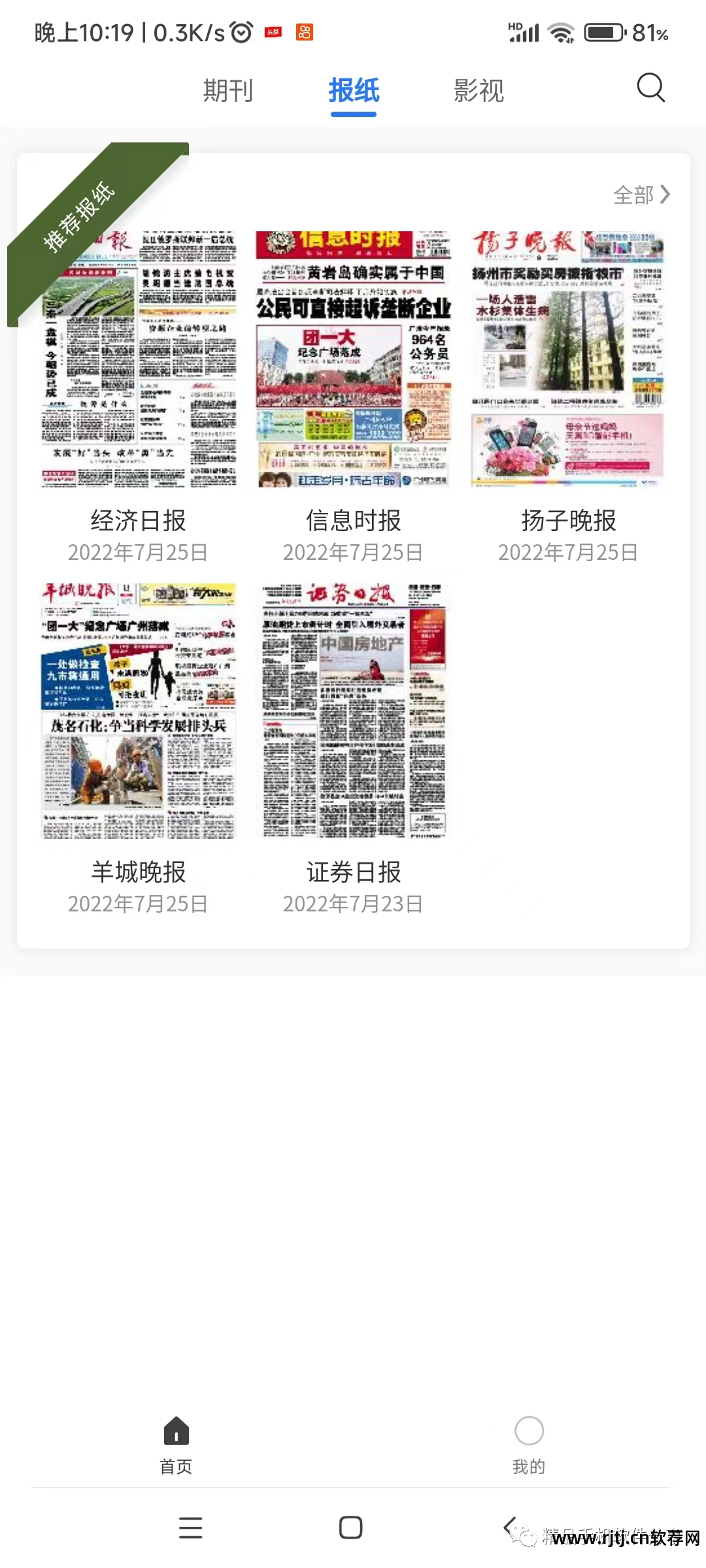 报纸阅读软件哪个好_阅读报纸软件_报纸阅读软件有哪些