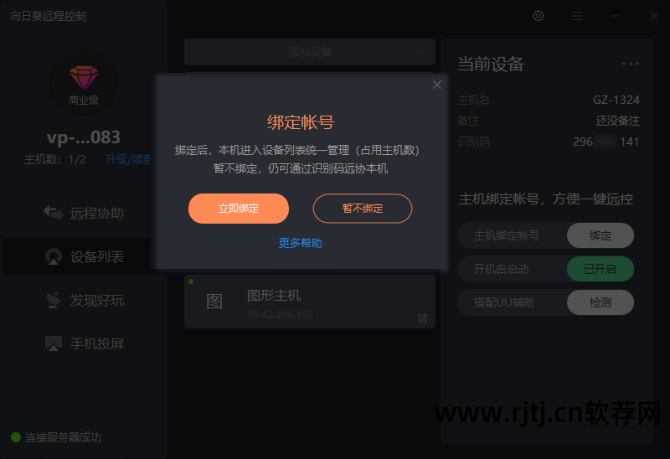 远程教程云控制软件下载_远程控制云平台下载_云远程控制软件教程