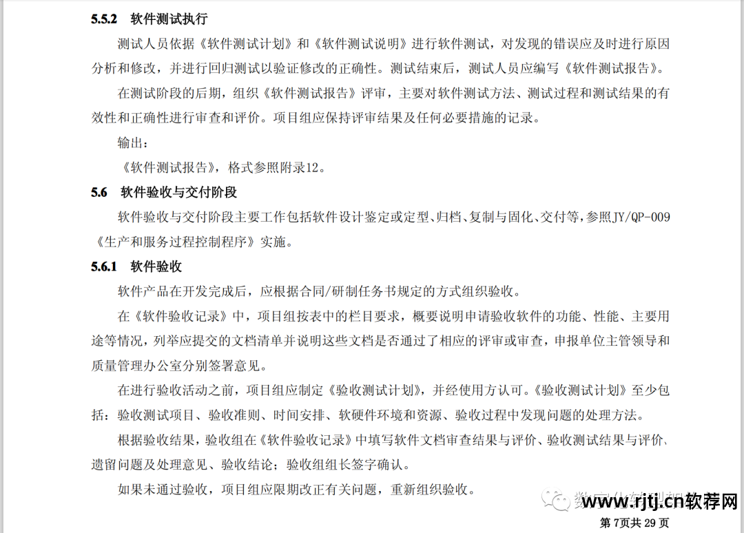 文档软件设计方案_软件设计文档_软件设计文档包括哪些内容