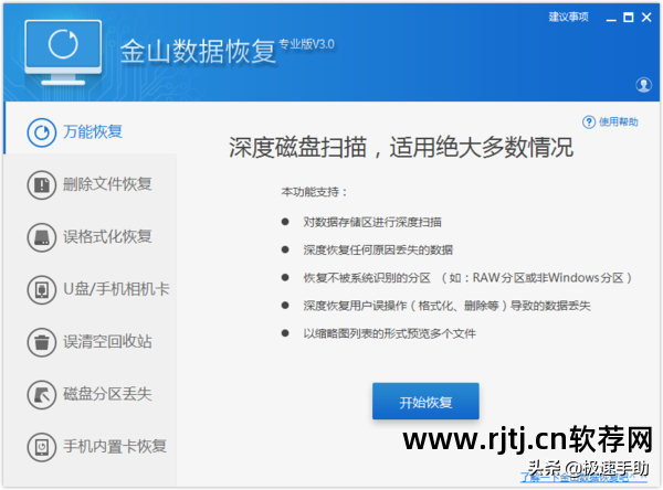 万能数据恢复软件app_万能恢复数据软件_万能恢复软件数据怎么删除