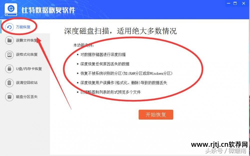 万能恢复软件文件_万能恢复数据软件_万能恢复软件数据怎么删除