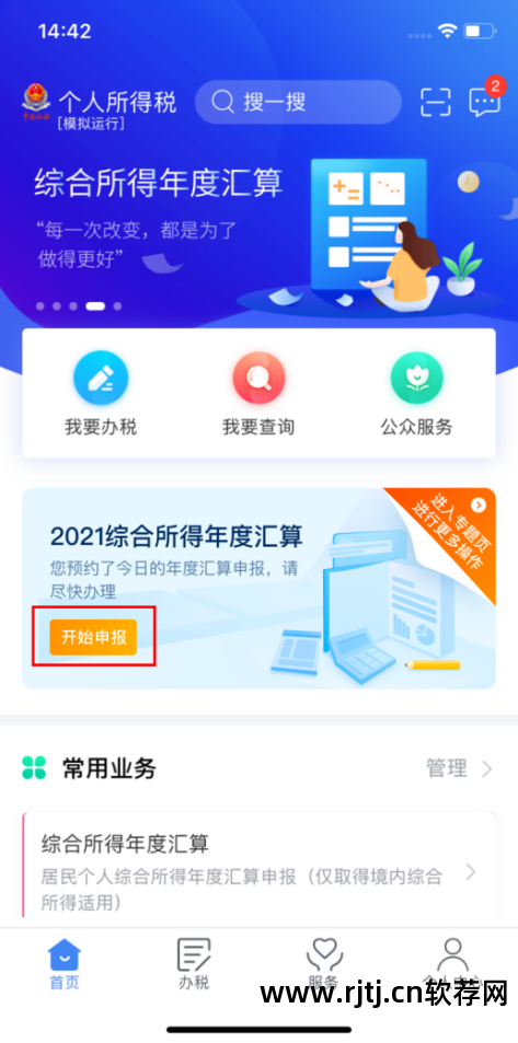 个税软件申报流程_申报软件个税怎么填写_个税申报软件